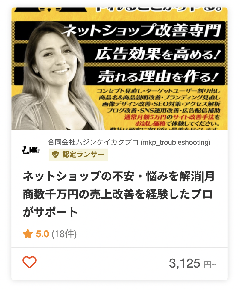 合同会社ムジンケイカクプロさんのECのパッケージ