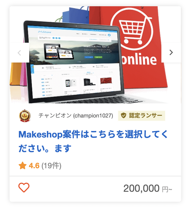 チャンピオンさんのECのパッケージ