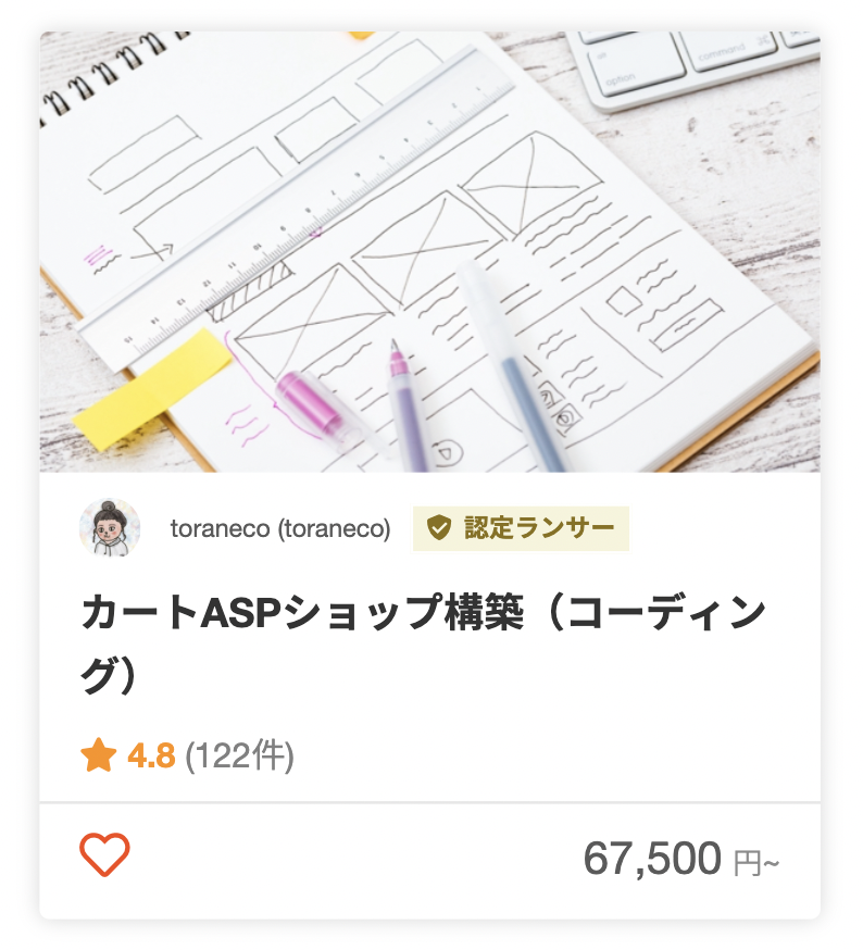 toranecoさんのECのパッケージ