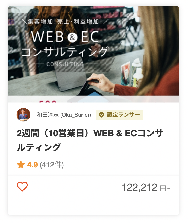 和田淳志さんのECのパッケージ