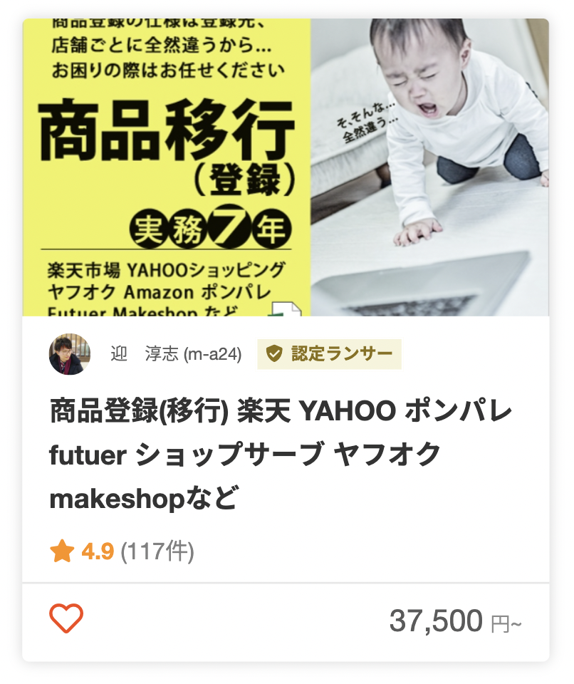 迎 淳志さんのECのパッケージ