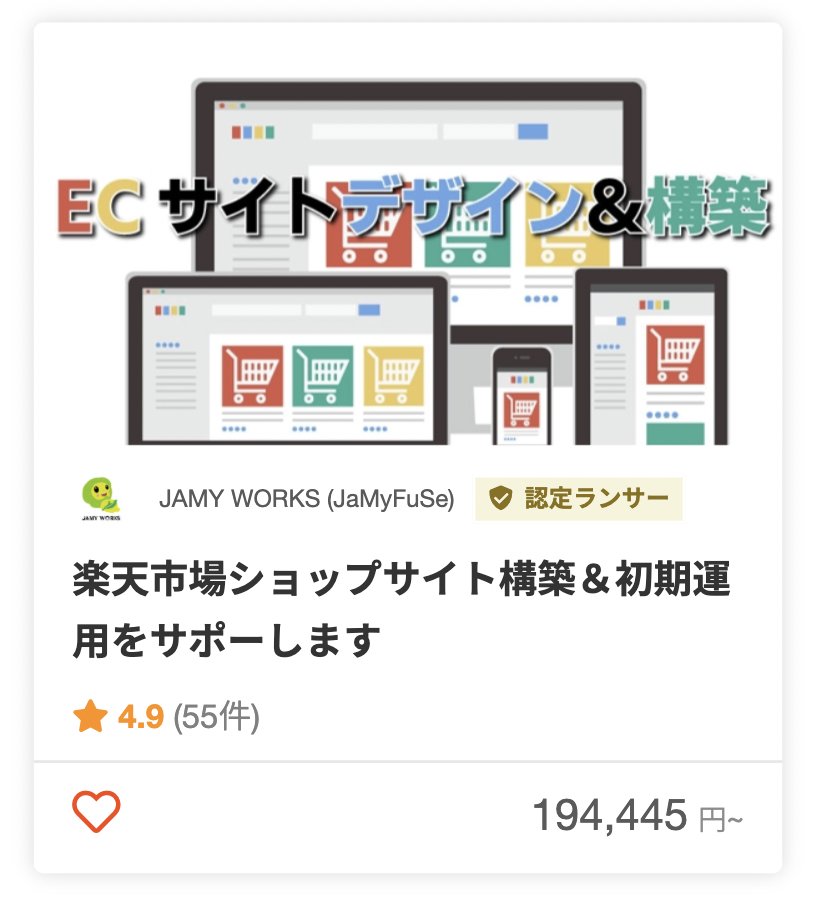 JAMY WORKSさんの楽天市場への出店におすすめのECパッケージ