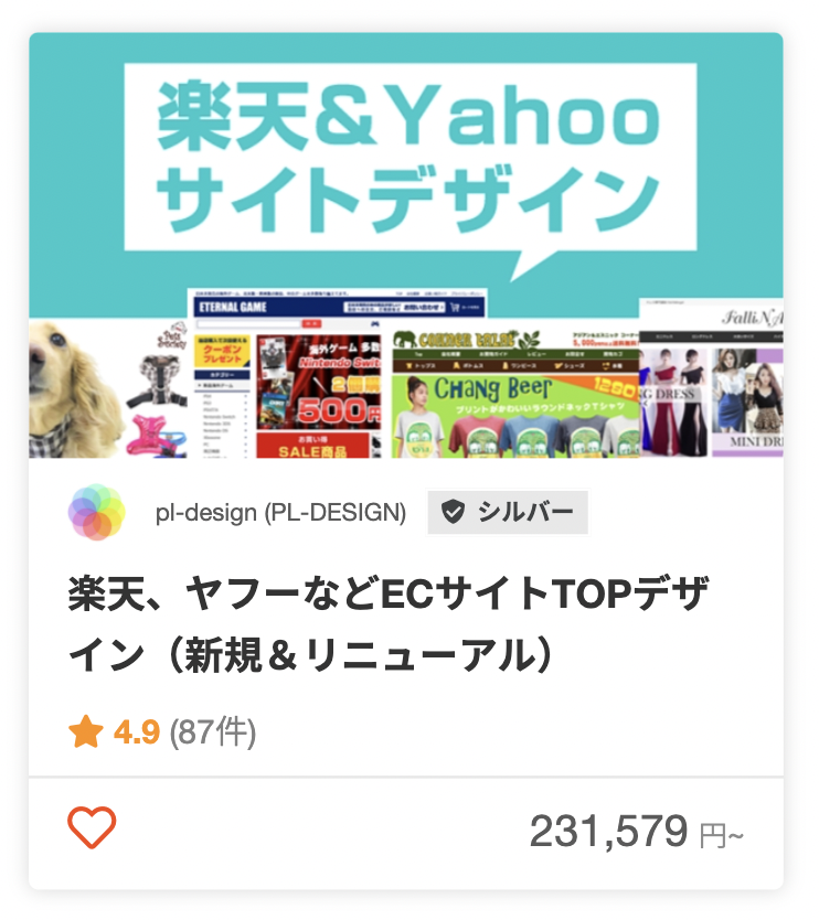 pl-designさんの楽天市場への出店におすすめのECパッケージ