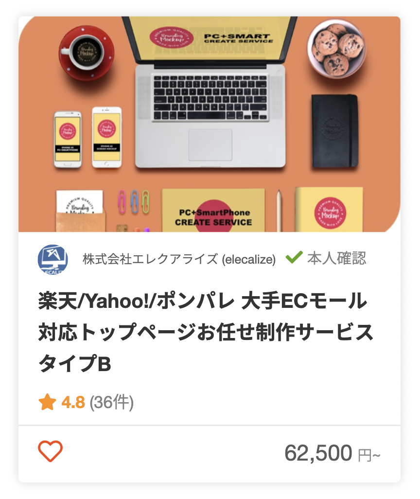 株式会社エレクアライズさんの楽天市場への出店におすすめのECパッケージ