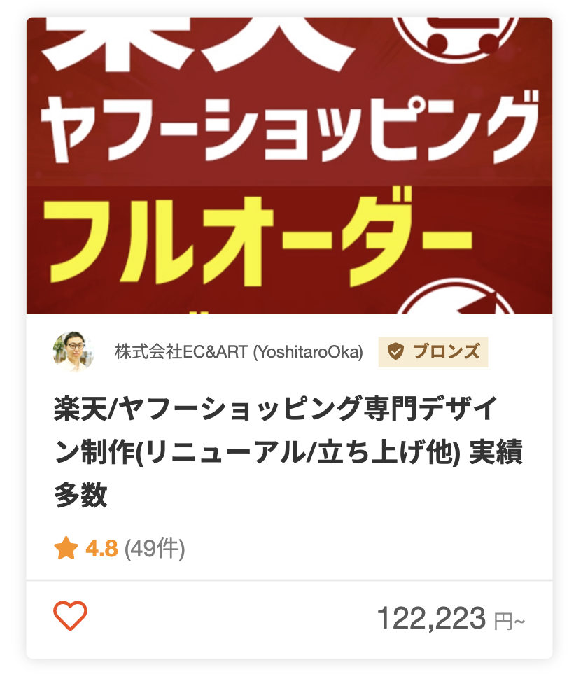 株式会社EC&ARTさんの楽天市場への出店におすすめのECパッケージ