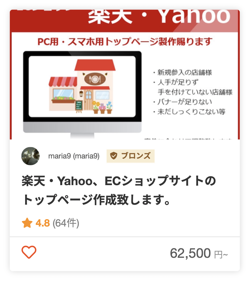 maria9さんの楽天市場への出店におすすめのECパッケージ