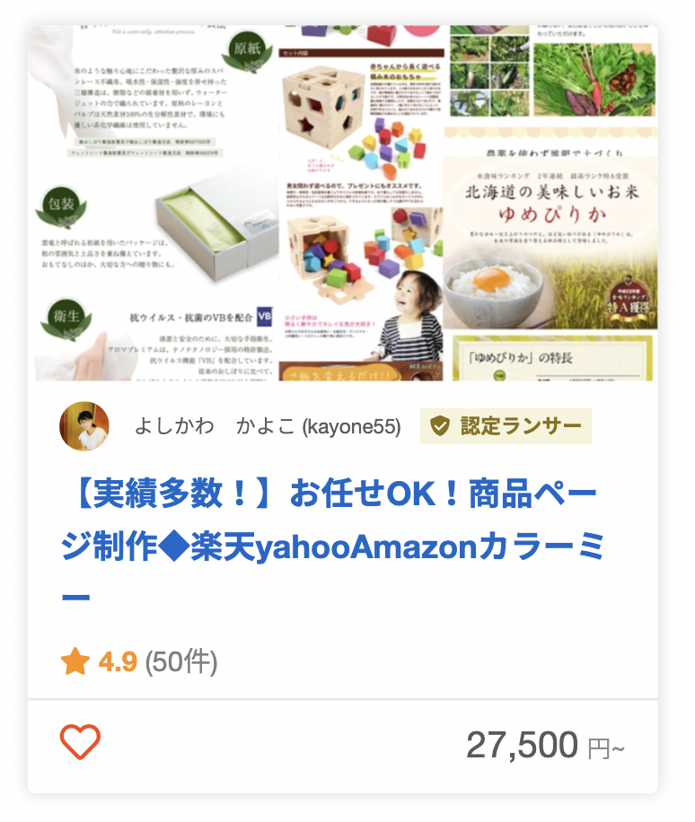 よしかわ かよこさんの楽天市場への出店におすすめのECパッケージ