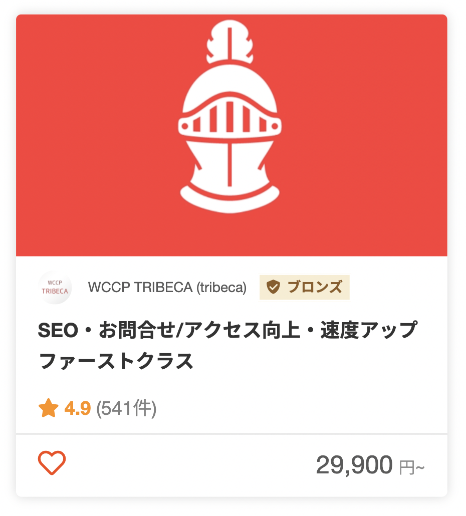 WCCP TRIBECAさんのアクセス解析のパッケージ