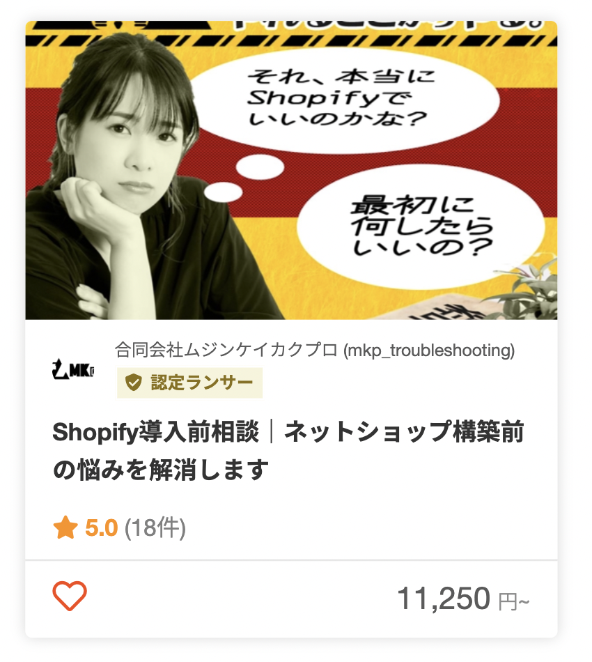 合同会社ムジンケイカクプロさんのShopify Partner Boot Camp: Japanの修了者のパッケージ