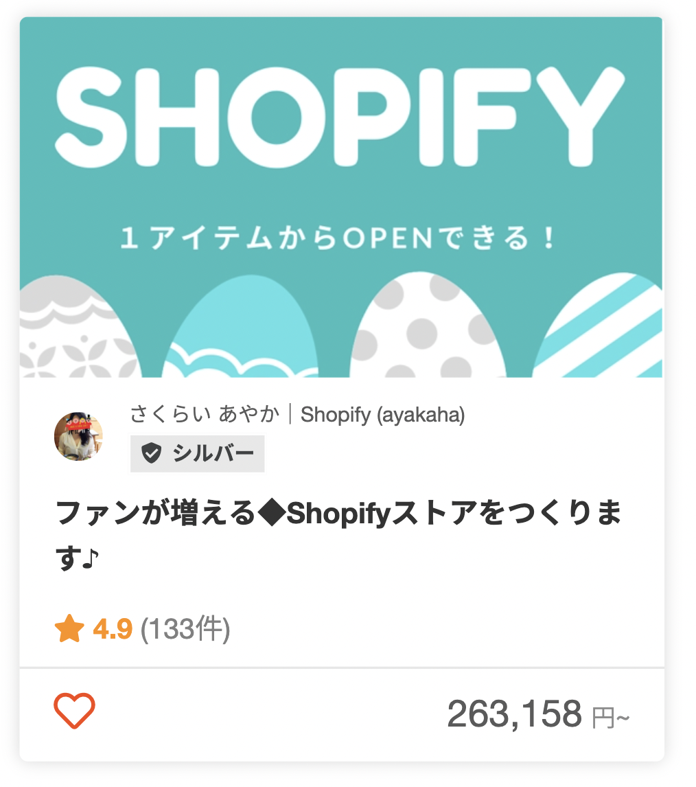 さくらい あやか｜ShopifyさんのShopify Partner Boot Camp: Japanの修了者のパッケージ