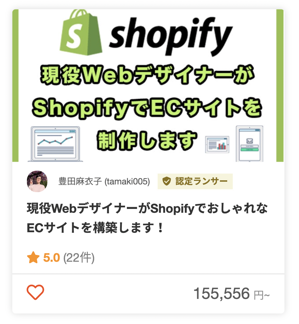 豊田麻衣子さんのShopify Partner Boot Camp: Japanの修了者のパッケージ