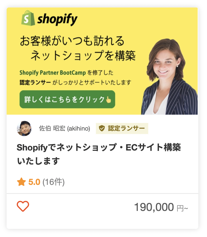 佐伯 昭宏さんのShopify Partner Boot Camp: Japanの修了者のパッケージ