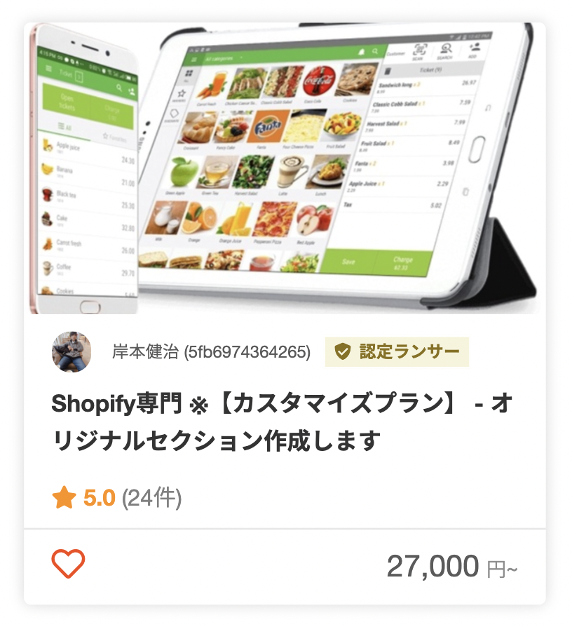 岸本健治さんのShopify Partner Boot Camp: Japanの修了者のパッケージ