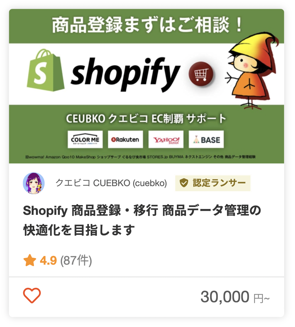 クエビコ CUEBKOさんのShopify Partner Boot Camp: Japanの修了者のパッケージ