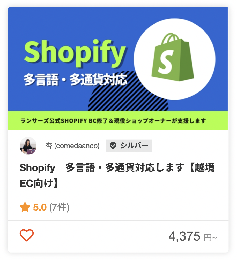 杏さんのShopify Partner Boot Camp: Japanの修了者のパッケージ