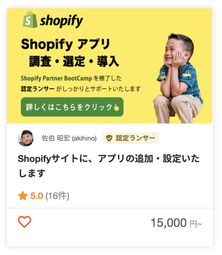 佐伯 昭宏さんのShopify Partner Boot Camp: Japanの修了者のパッケージ