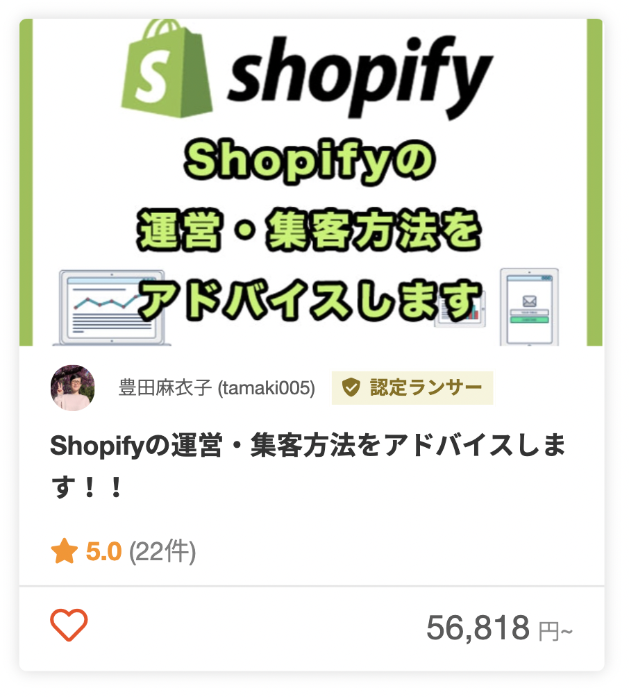 豊田麻衣子さんのShopify Partner Boot Camp: Japanの修了者のパッケージ