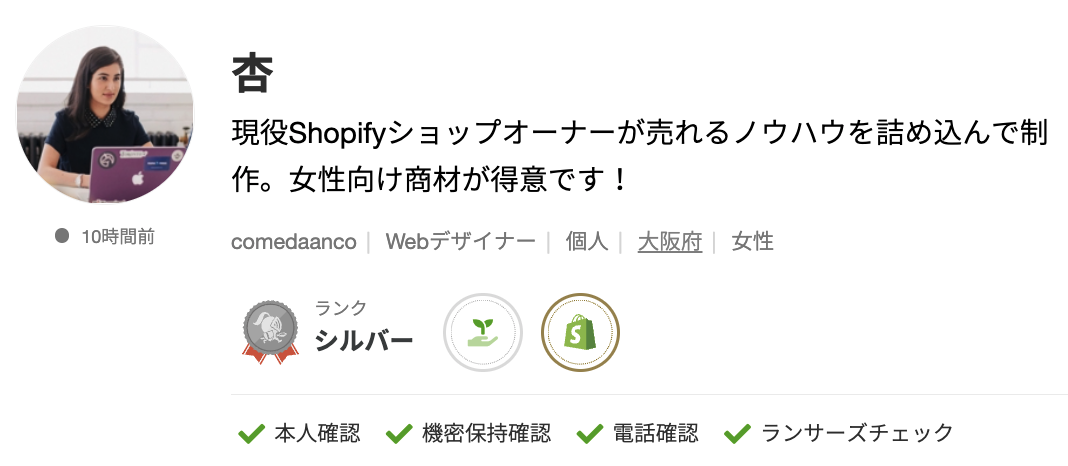 杏さんのランサーズプロフィール