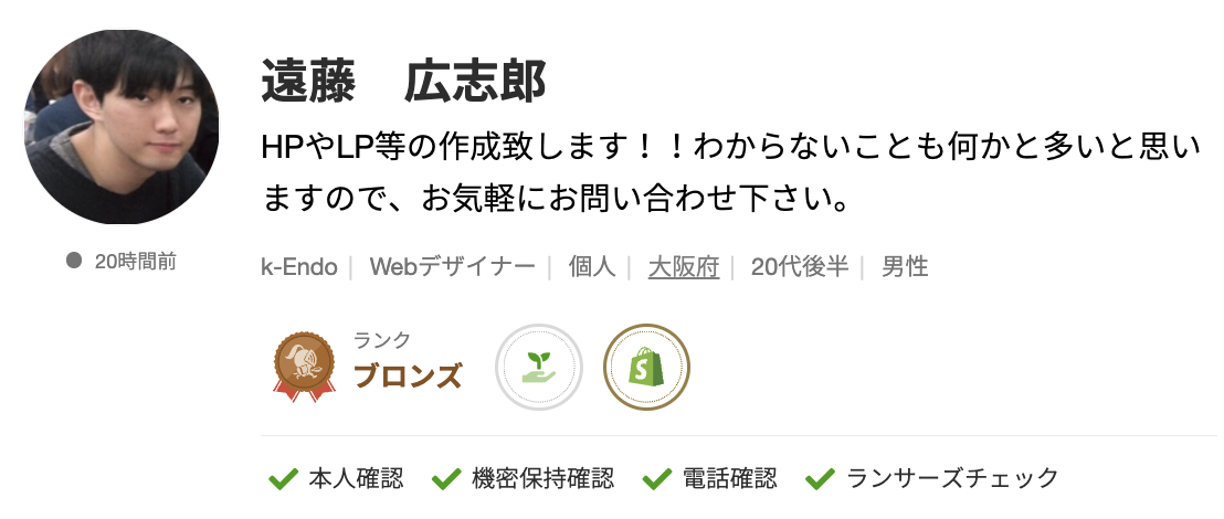 遠藤 広志郎さんのランサーズプロフィール