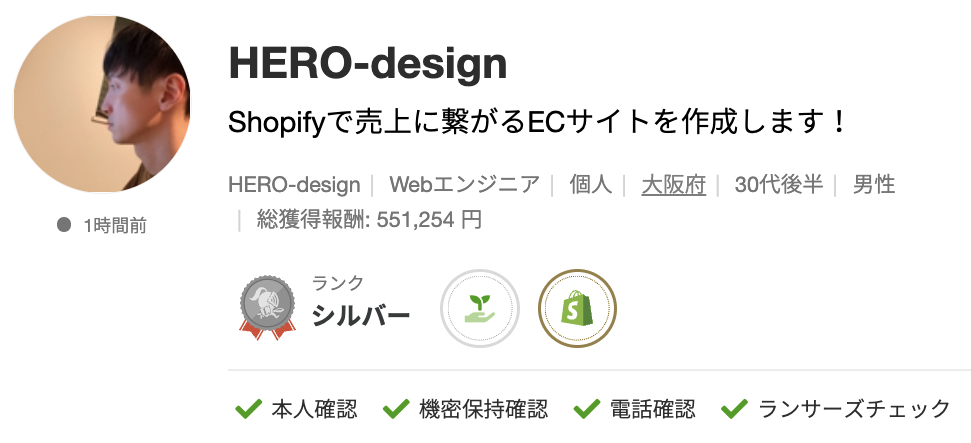HERO-designさんのランサーズプロフィール