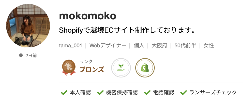 mokomokoさんのランサーズプロフィール