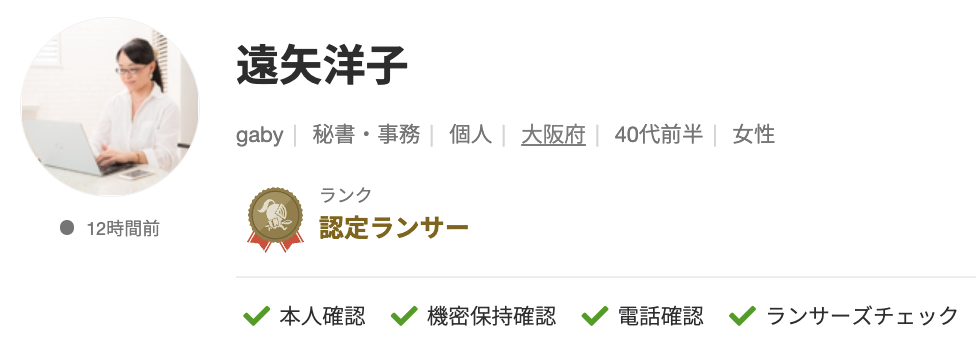 遠矢 洋子さんのランサーズプロフィール