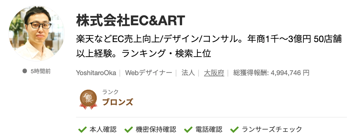 株式会社EC&ARTさんのランサーズプロフィール