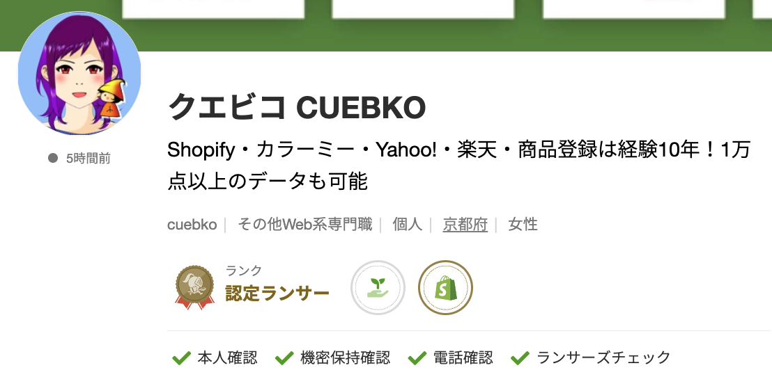 クエビコ CUEBKOさんのランサーズプロフィール