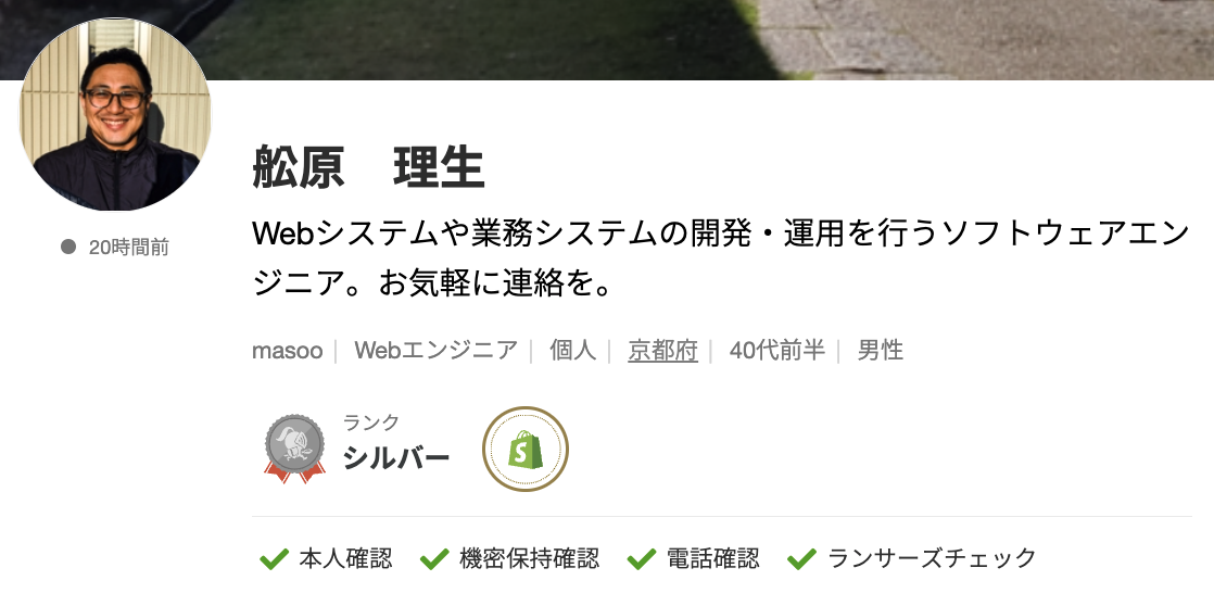 舩原 理生さんのランサーズプロフィール