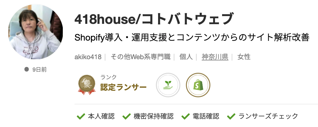 418houseさんのランサーズプロフィール