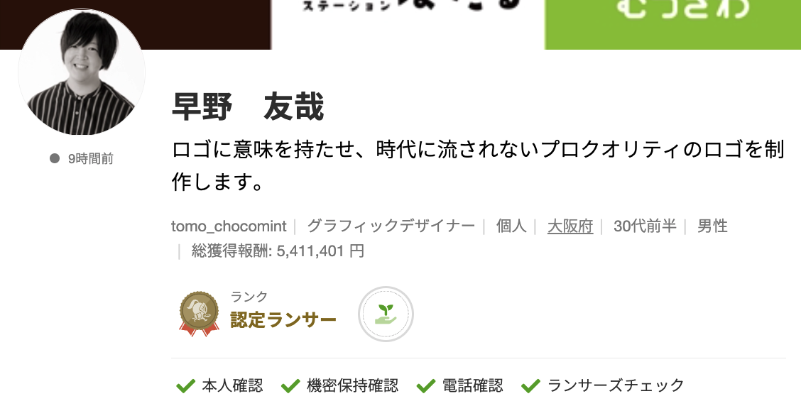 早野 友哉さんのランサーズプロフィール