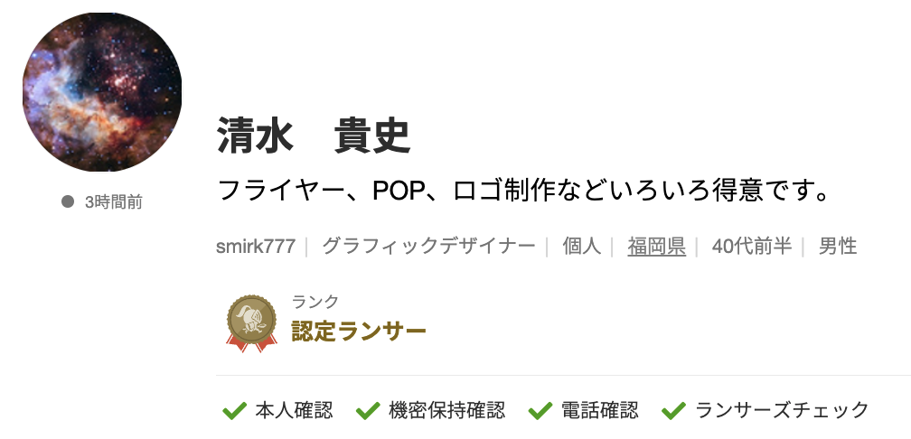 清水 貴史さんのランサーズプロフィール