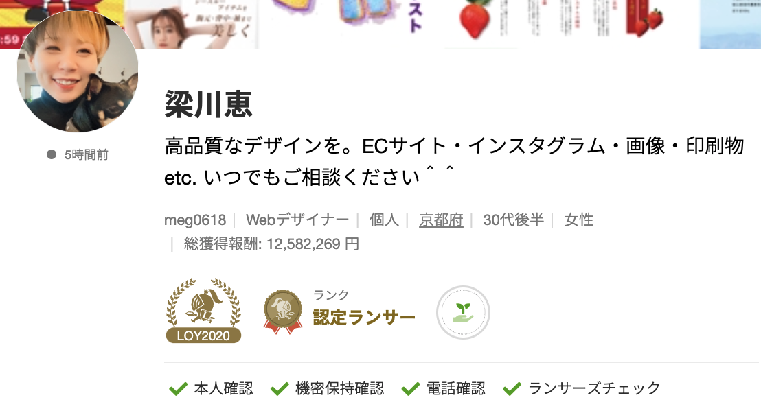 梁川 恵さんのランサーズプロフィール