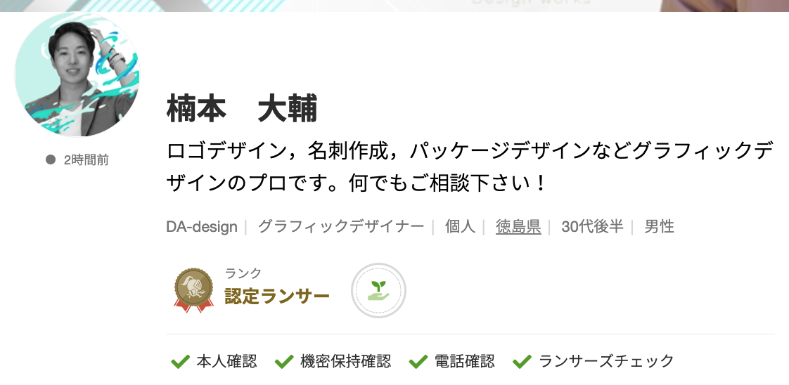 楠本 大輔さんのランサーズプロフィール