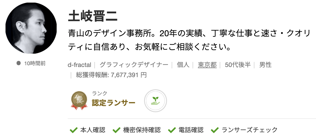 土岐 晋二さんのランサーズプロフィール