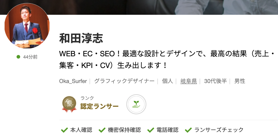 和田 淳志さんのランサーズプロフィール