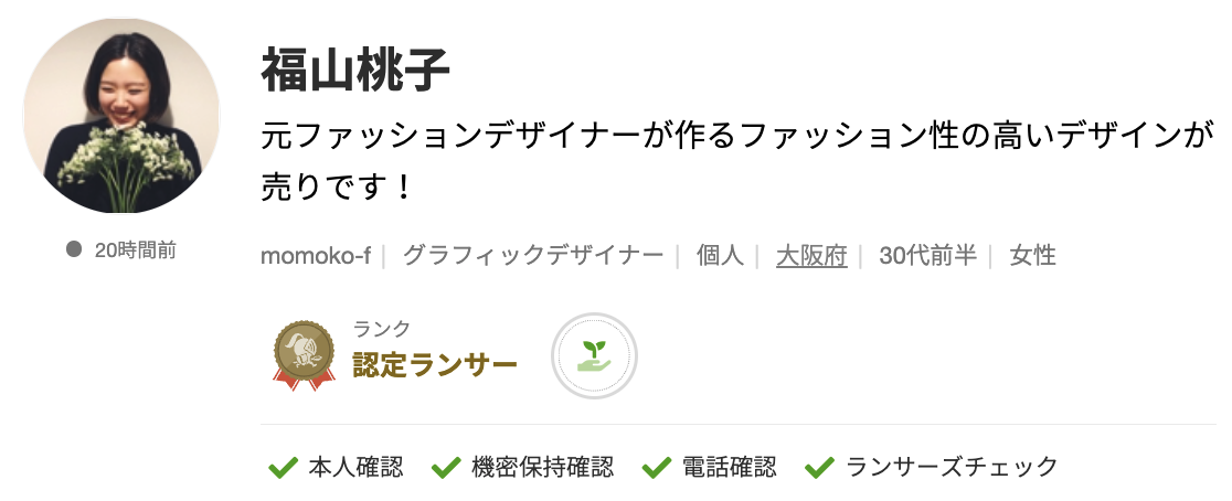 福山 桃子さんのランサーズプロフィール