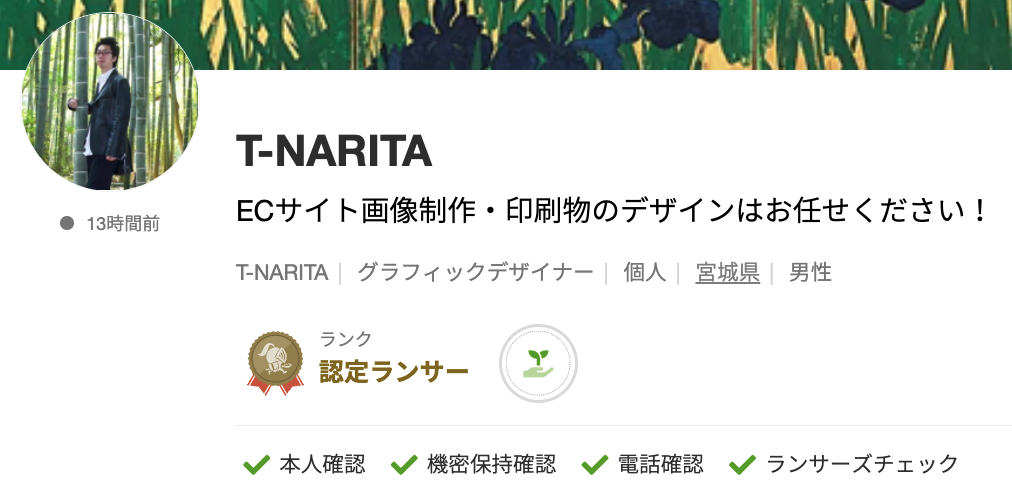 T-NARITAさんのランサーズプロフィール
