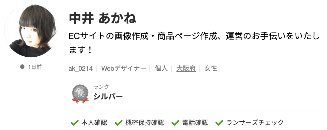 中井 あかねさんのランサーズプロフィール