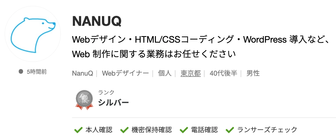 NANUQさんのランサーズプロフィール