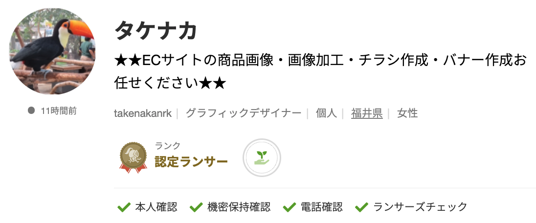 タケナカさんのランサーズプロフィール