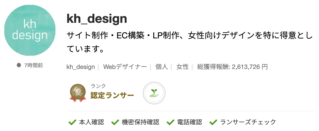 kh_designさんのランサーズプロフィール