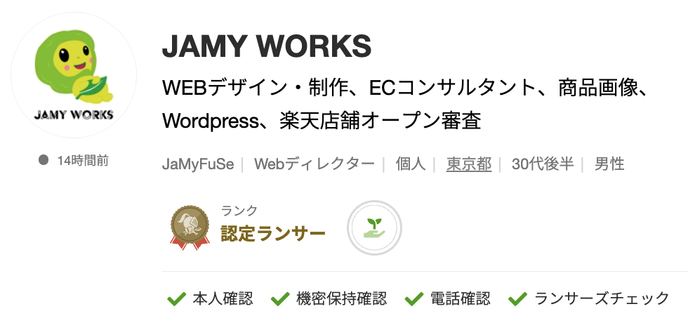 JAMY WORKSさんのランサーズプロフィール