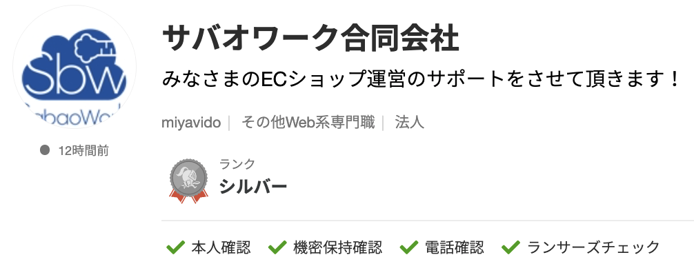 サバオワーク合同会社さんのランサーズプロフィール