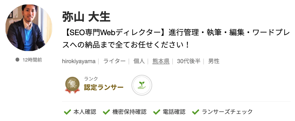 弥山 大生さんのランサーズプロフィール