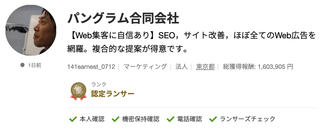 パングラム合同会社さんのランサーズプロフィール