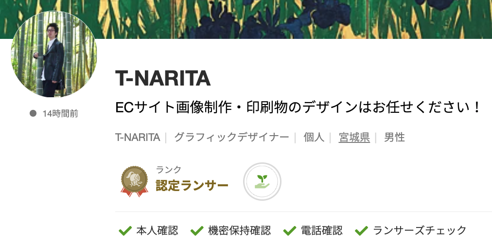 T-NARITAさんのランサーズプロフィール