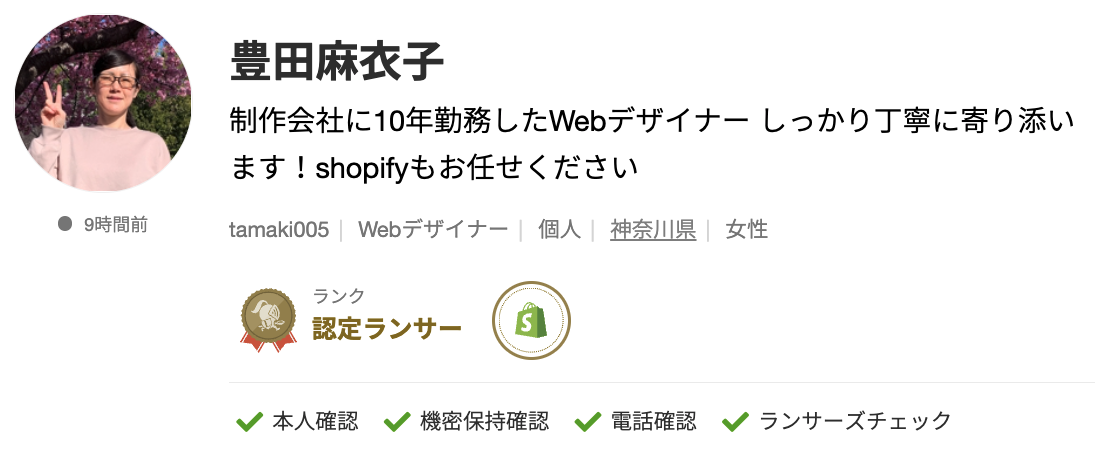 豊田 麻衣子さんのランサーズプロフィール