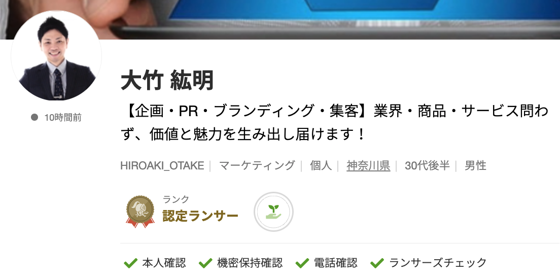 大竹 紘明さんのランサーズプロフィール