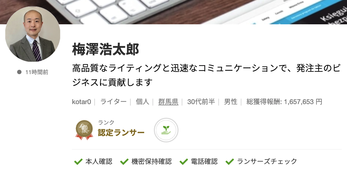 梅澤 浩太郎さんのランサーズプロフィール
